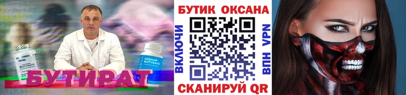 Купить  Закаменск  БУТИРАТ буратино 